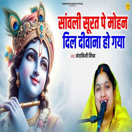 Saawli Surat Pe Mohan Dil Deewana Ho Gaya