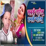 Sabke Tarelu Hamke Marelu (Bhojpuri)