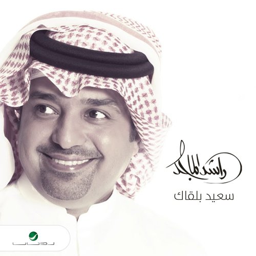 Saeed Be Leqaaek cover art