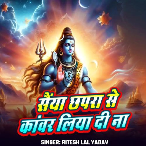 Sainya Chhapra Se Kawar Liya Di Na