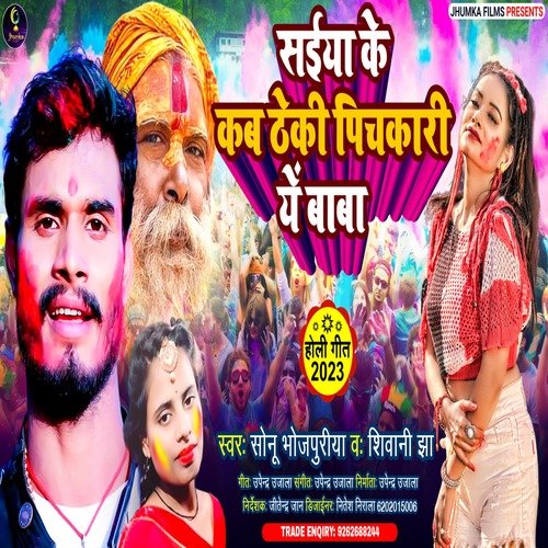 Saiya Ke Kab Theki Pichakri E Baba