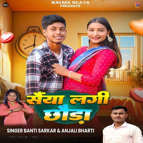 Saiya lagi Chhaura