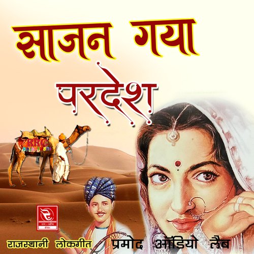 Mehandi Rachani Songs Download - Free Online Songs @ JioSaavn