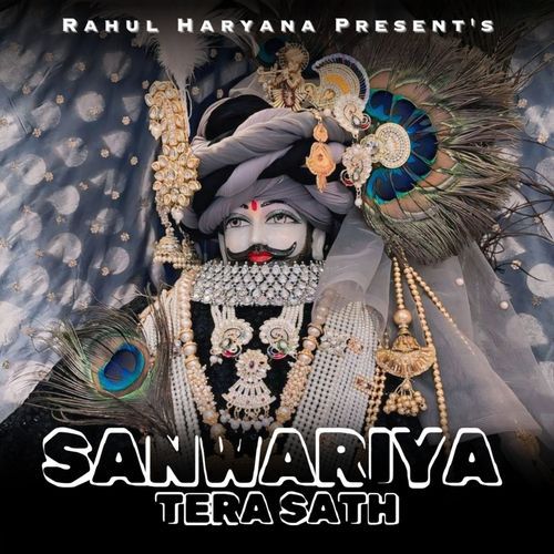 Sanwariya Tera Sath