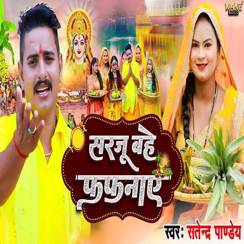 Sarju Bahe Fafnae