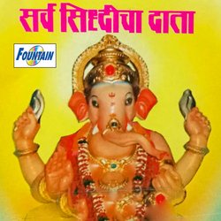 Shubhaja Ganesh Vivah (Bharud)-GVslBERAXWk