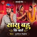 Sasu Bahu Ki Bata