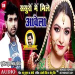 Sasuron Me Mile Aawela (Bhojpuri)