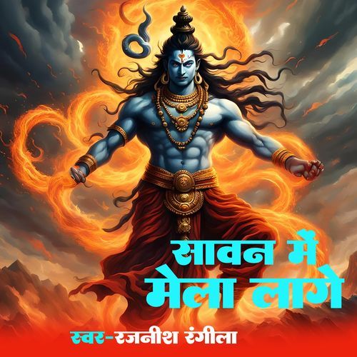 Sawan Me Mela Lage