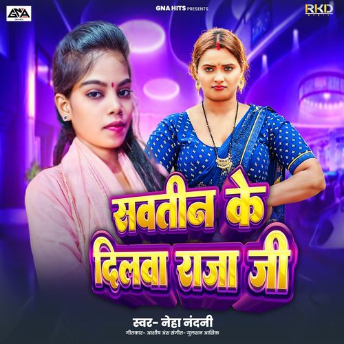 Sawatin Ke Dilwa Raja Ji