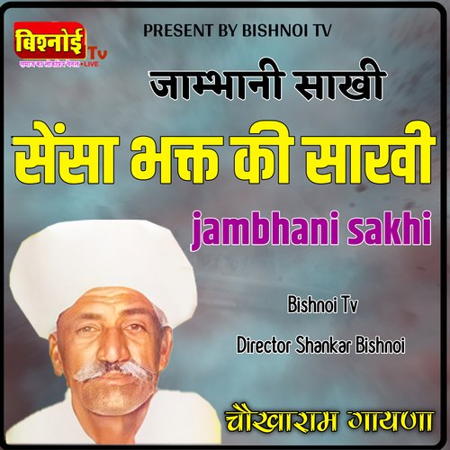 SENSA BHAKT KI SAKHI (JAMBHESHWAR SAKHI)