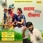 Shyam Main Tera Deewana