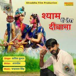 Shyam Main Tera Deewana