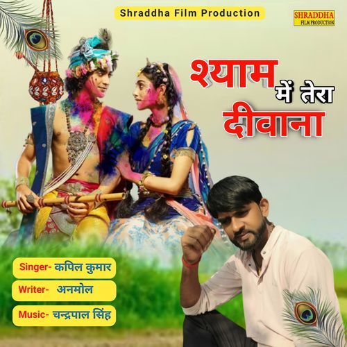 Shyam Main Tera Deewana