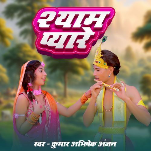 Shyam Pyare