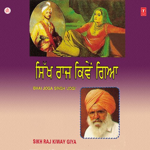 Sikh Raj Kiway Giya Vol-1