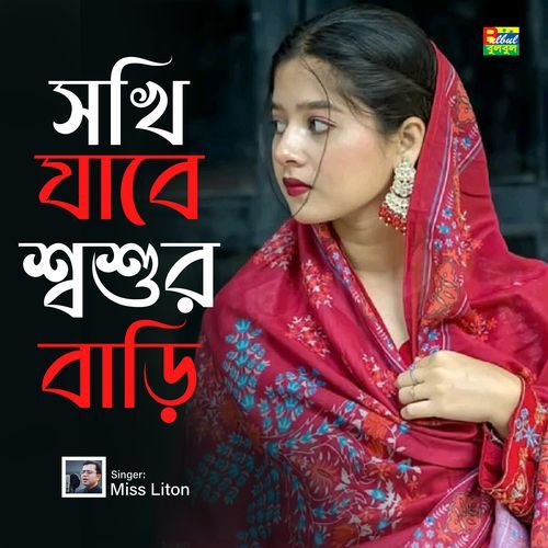 Sokhi Jabe Sosur Bari