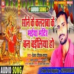 Sone ke kalshva ke maiya mandir ban bailiya ho