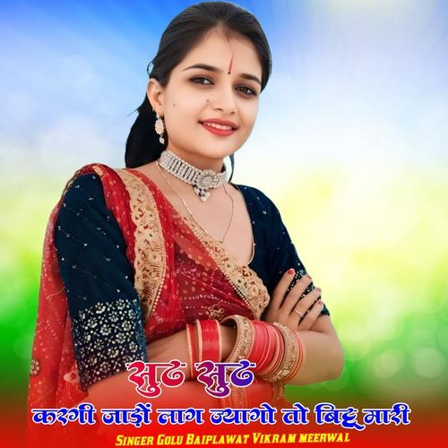 Sud Sud Kargi Jado Lag Jyago To Bittu Mari