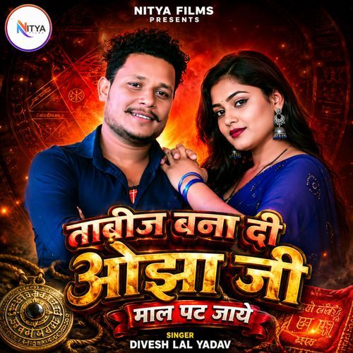 Tabij Bana Di Ojha Ji Maal Pat Jaye