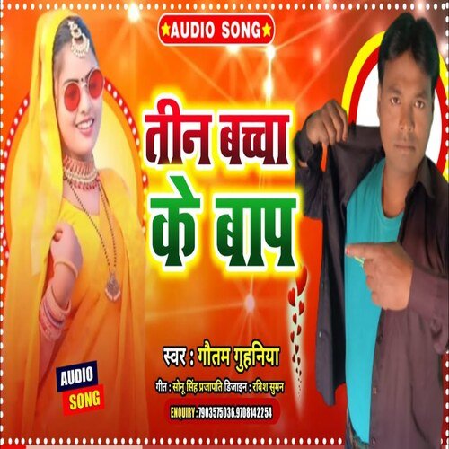 Tin Bachcha Ke Bap