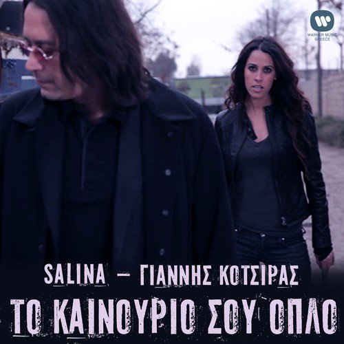 Salina &amp; Giannis Kotsiras