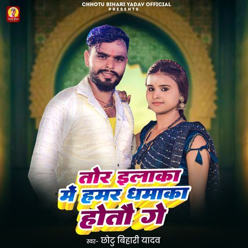 Tor Elaka Me Hamar Dhamka Hoto Ge