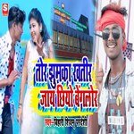 Tor jhumka ke khatir jai chhiyo bangalore