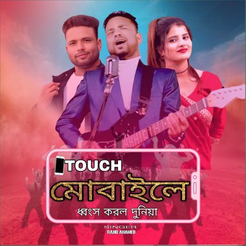 Touch Mobile Dhongsa Korse Duniya