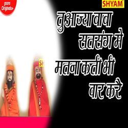 Tu Aajya Baba Satsang Me Matna Kati Bhi Vaar Kare