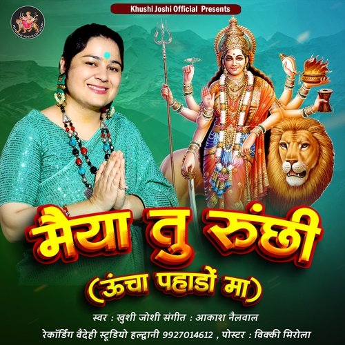 Tu Ruchhi Maiya Khushi Joshi Bhajan (Uttrakhandi)