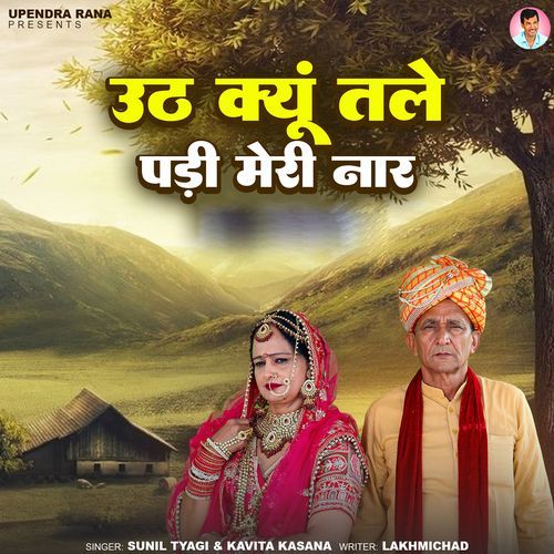 Uth Kyu Tale Padi Meri Naar