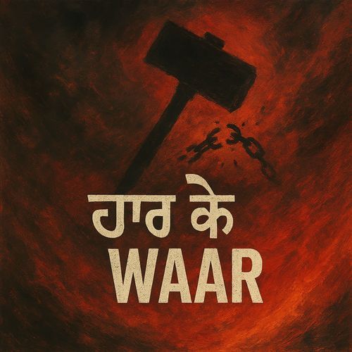 ਹਰ के WAAR
