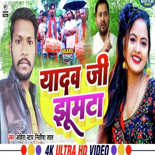 Yadav ji jhumta