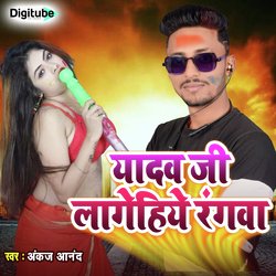 Yadav Ji Lagahiye Rangwa (Holi Gana)-FQ87AEFaRX8