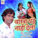 Yarwa Padhe Nahi Dela