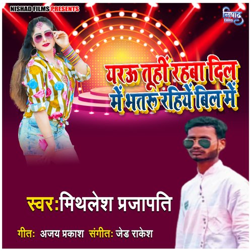 Yaryu Tohi Rahaba Dil Me Bhatar Rahihai Dil Me (Bhojpuri song)