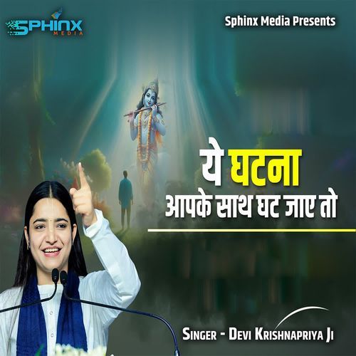 Ye Ghatna Aapke Sath Ghat Jaye To