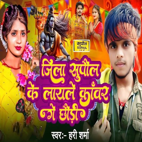 Zila Supaul Ke Layle Kawar Ge Chori