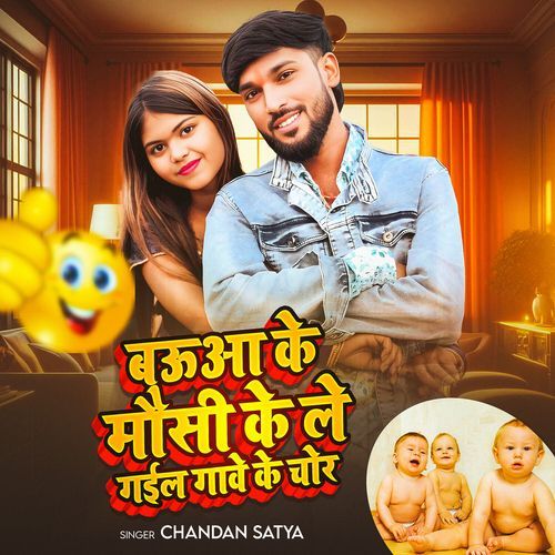 baua ke mausi ke legai gawe ke chor