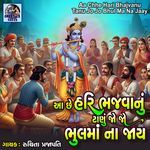 Aa Chhe Hari Bhajvanu Tanu Jo Jo Bhul Ma Na Jaay