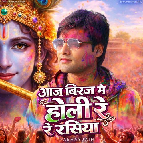 Aaj Biraj Mein Holi Re Rasiya