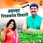 Aalha Shivkant Tiwari