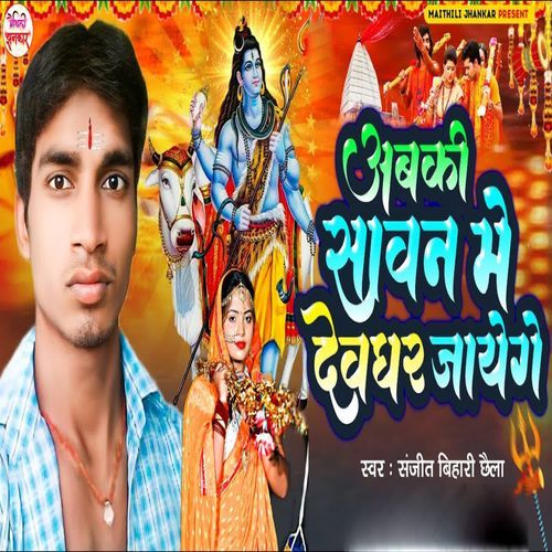 Abki Sawan Me Devghar Jayege