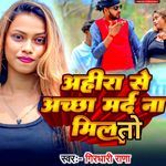 Ahira Se Achha Marad Na Milto