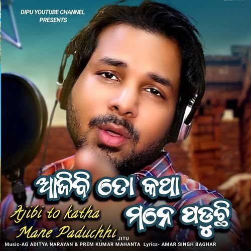 Ajibi To Katha Mane Paduchhi
