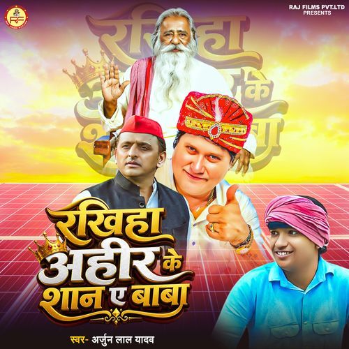 Rakhiha Ahir Ke Shan A Baba