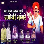 Asa Ekch Janmala Waghre Raghoji Bhangare