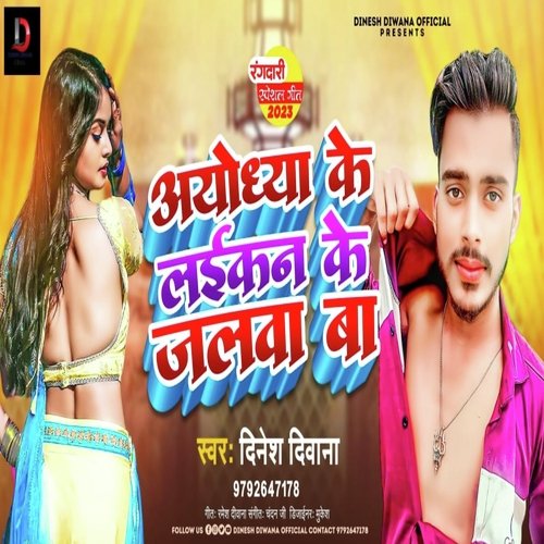 Ayodhya Ke Laikan Ke Jalva Ba