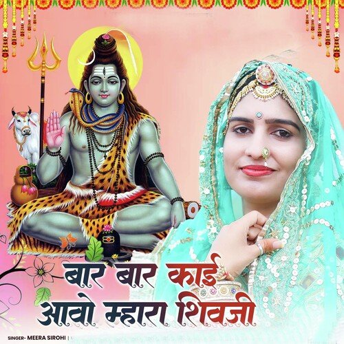 Baar Baar Kai Aavo Mahara Shivji